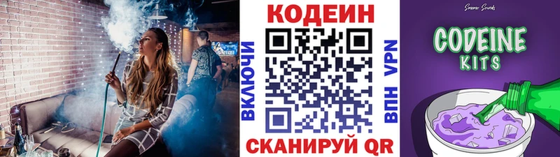 Codein напиток Lean (лин) Шацк